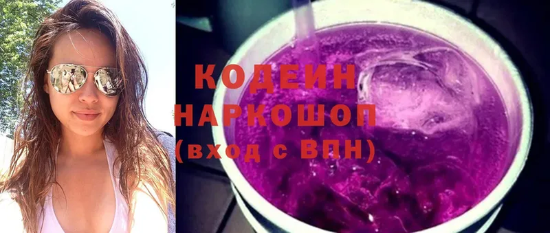 наркотики  Вилюйск  Codein Purple Drank 